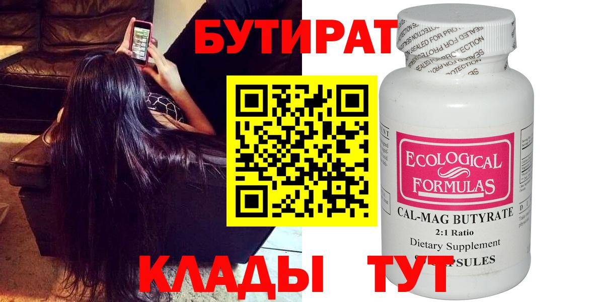 БУТИРАТ BDO  Вход с VPN  Карпинск 