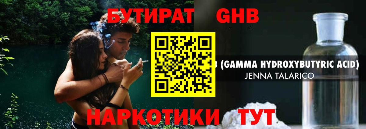 Бутират GHB Карпинск