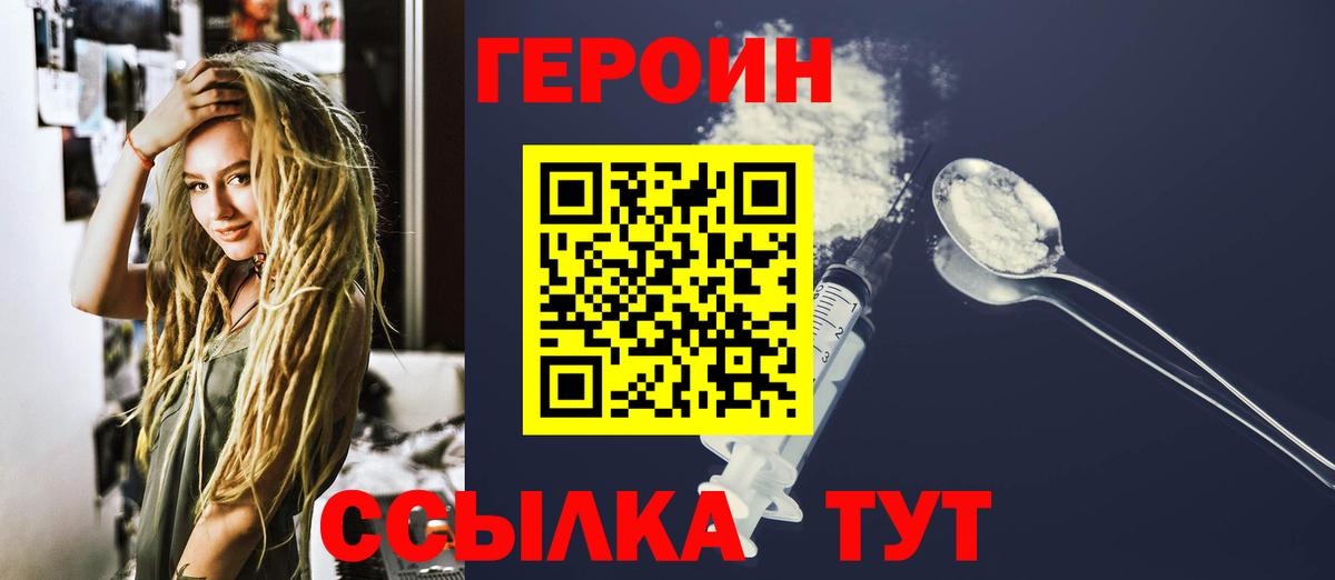 ГЕРОИН белый  Вход с VPN  Карпинск 
